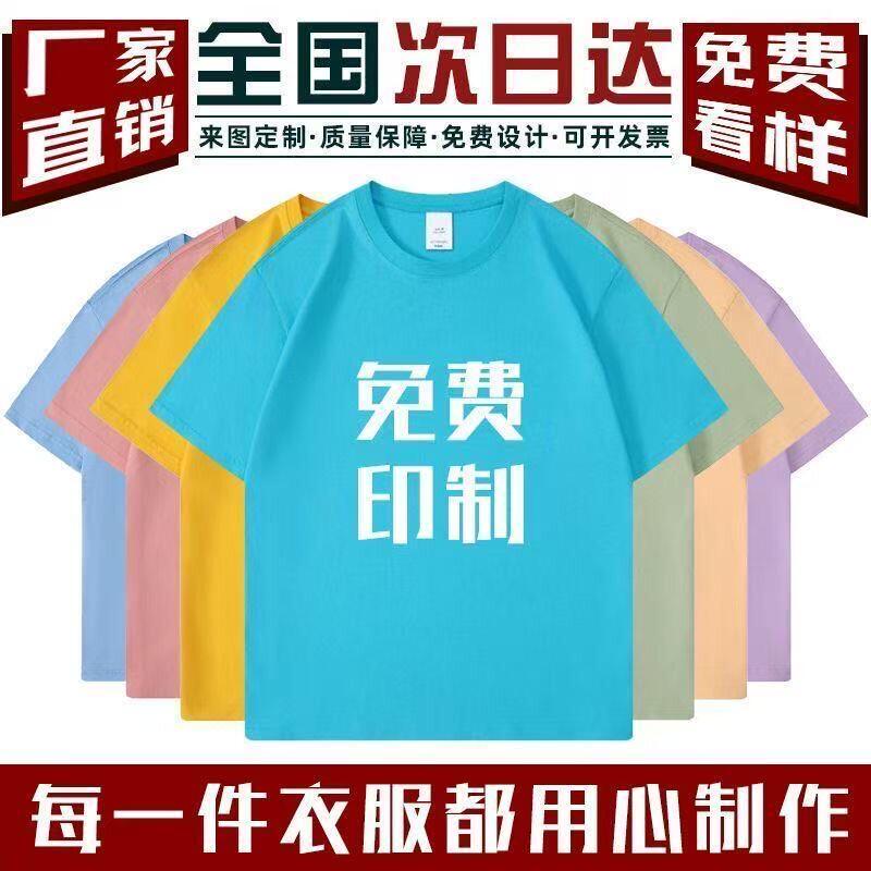 定制t恤短袖广告文化衫班服工作服衣服diy纯棉订做工衣印字图logo