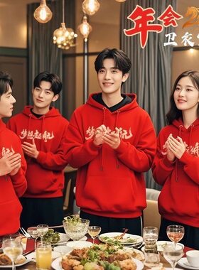 红色卫衣工作服定制印logo企业年会周年庆典公司团体活动圆领工装