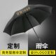 自动雨伞定制印logo印字印图案礼盒款 晴雨两用商务刻字开业礼品