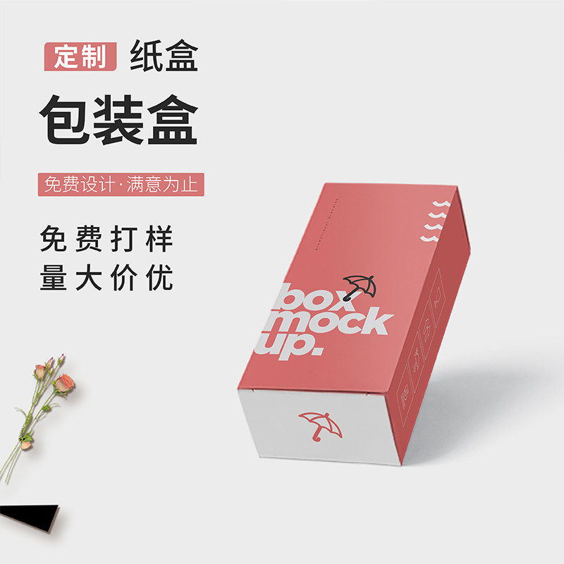 白卡纸盒食品包装盒定制化妆品盒子印刷logo小批量设计制作定做图片