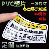 磨砂PVC塑片不干胶定制亮面PVC贴纸警示标签面板贴二维码 桌贴印刷