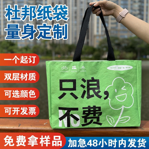杜邦纸袋定制logo防水双肩包文创手提袋大容量斜挎广告托特包定做