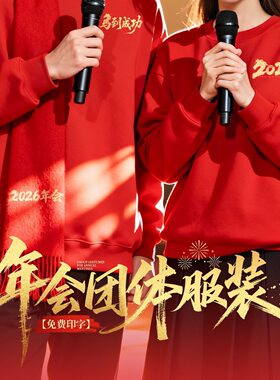 年会红色厚棉T定制工作服印logo冬季加绒企业聚餐开门红团体演出