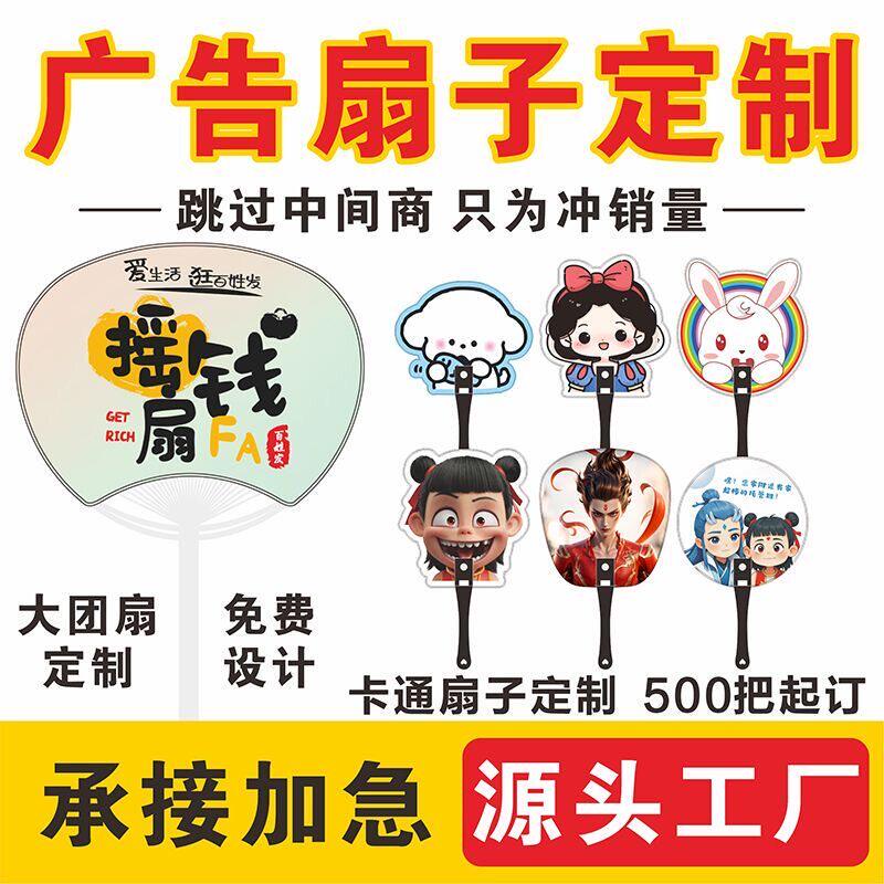 广告扇logo卡通小扇定做扇子招生培训团扇宣传推广扇子订制logo