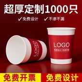 宣传纸杯定制印logo一次性杯子加厚定做茶水订制1000只家商用高端