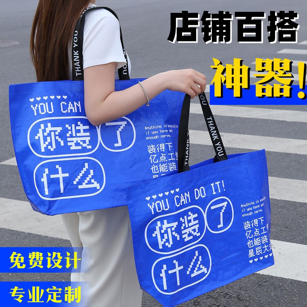 pp编织袋定制无纺布袋广告杜邦纸袋定做蛇皮环保礼品手提袋印logo图片