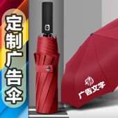 雨伞定制自动伞定做礼品伞广告伞遮阳伞折叠伞晴雨伞印字logo
