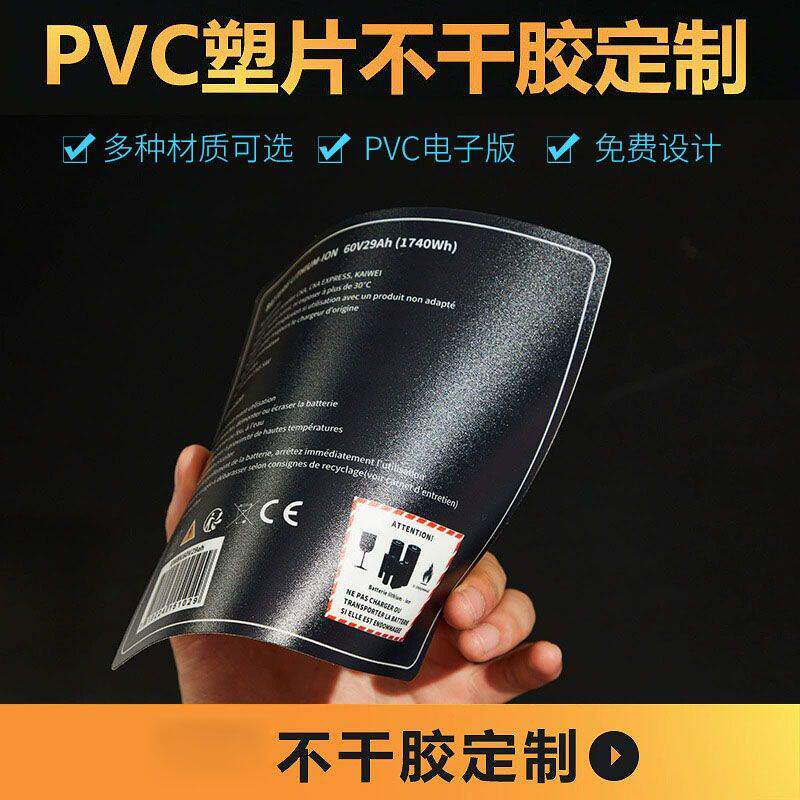 定制磨砂pvc塑片不干胶印刷定做桌贴二维码警示标签按键面板贴纸