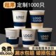 纸杯定制印LOGO整箱价1000只加厚一次性茶水杯子订做商用印字