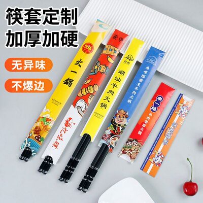 筷套筷子套定制快套纸质定做LOGO火锅袋一次性纸套饭厅酒店专用