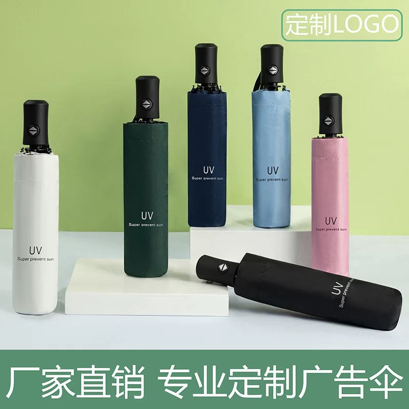 雨伞定制logo全自动折叠广告伞礼品可印字晴雨两用图案订做