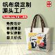 帆布袋定制环保购物袋手提袋学生书袋礼品袋活动宣传布袋加急
