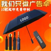 定制雨伞加定制折叠伞晴雨伞印字多款 可选礼品伞广告伞