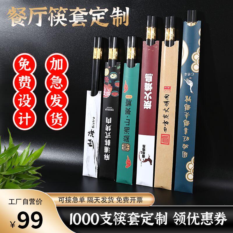 一次性筷子套纸筷套定制logo商用饭店酒店餐厅火锅筷收纳纸套