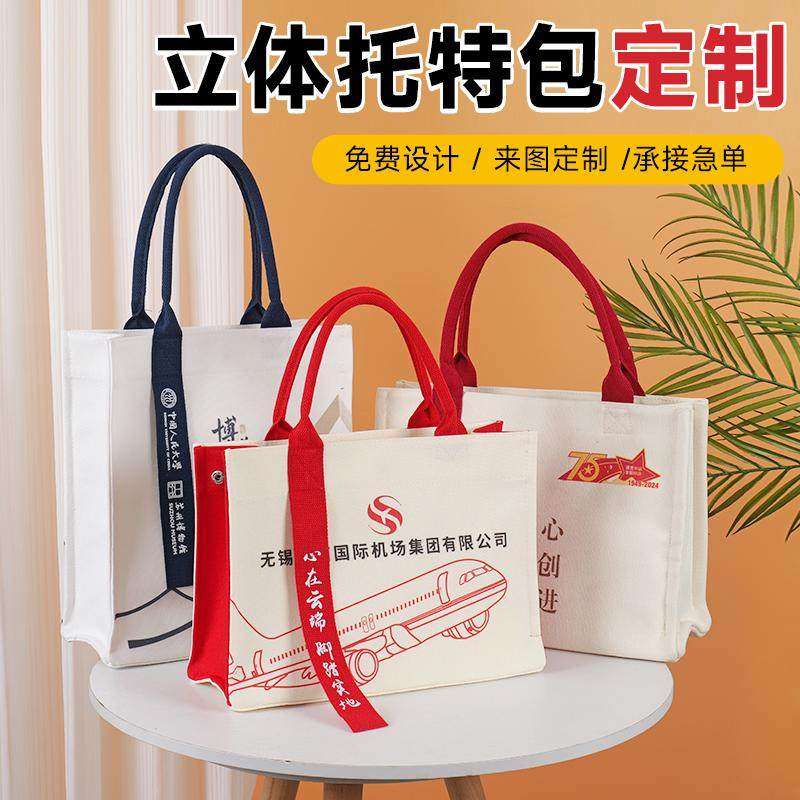 托特包硬挺立体有型大容量帆布拉链磁扣款简约通勤手提包来图定制,个性定制/设计服务/DIY,包包定制,淘宝优惠券,粉丝福利购,淘宝优惠卷