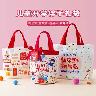 定制新年开学仪式感礼物伴手礼品袋小学一年级初中生女神节零食袋