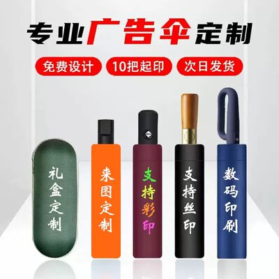 雨伞定制自动伞定做刻字遮阳伞折叠伞可印logo图案广告伞印字