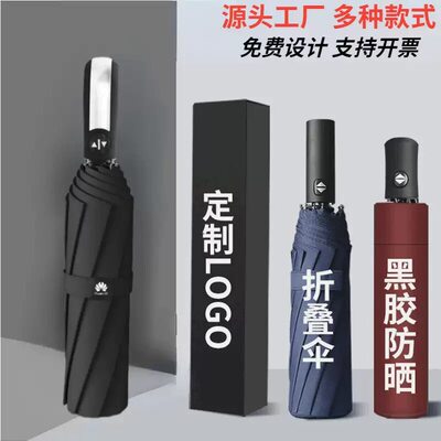 定制广告伞自动伞定做礼品伞遮阳伞直柄伞晴雨伞印字印logo印彩印