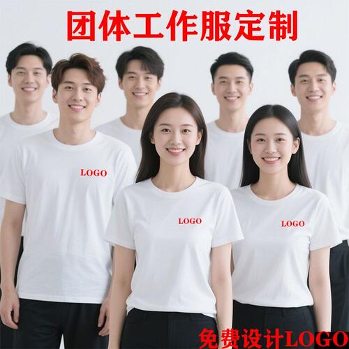 纯棉t恤定制工作服印字lo