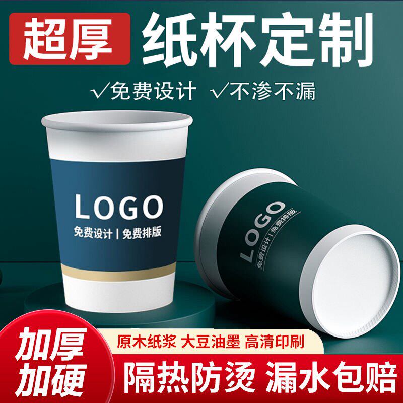 纸杯定制印logo一次性杯子耐高温加厚商用广告印字订做整箱