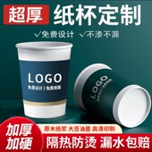 纸杯定制印logo一次性杯子耐高温加厚商用广告印字订做整箱