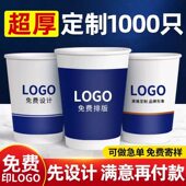 纸杯定制印LOGO一次性杯子水杯加厚家用带盖咖啡杯办公商用广告
