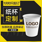 纸杯定制印logo特厚一次性纸杯印字定做广告办公商用茶水杯子订做