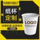 纸杯定制印logo特厚一次性纸杯印字定做广告办公商用茶水杯子订做