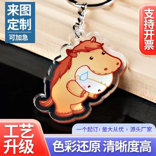 来图定做亚克力钥匙扣定制立牌卡通挂件pp夹diy动漫周边人形摆件