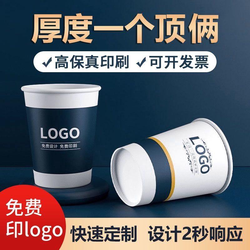 纸杯定制印logo一次性杯子1000只小批量订制食品级水杯加厚杯印字,个性定制/设计服务/DIY,一次性杯子定制,淘宝优惠券,粉丝福利购,淘宝优惠卷