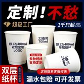 定制纸杯印logo商用广告加厚杯子定做一次性纸杯家用整箱水杯