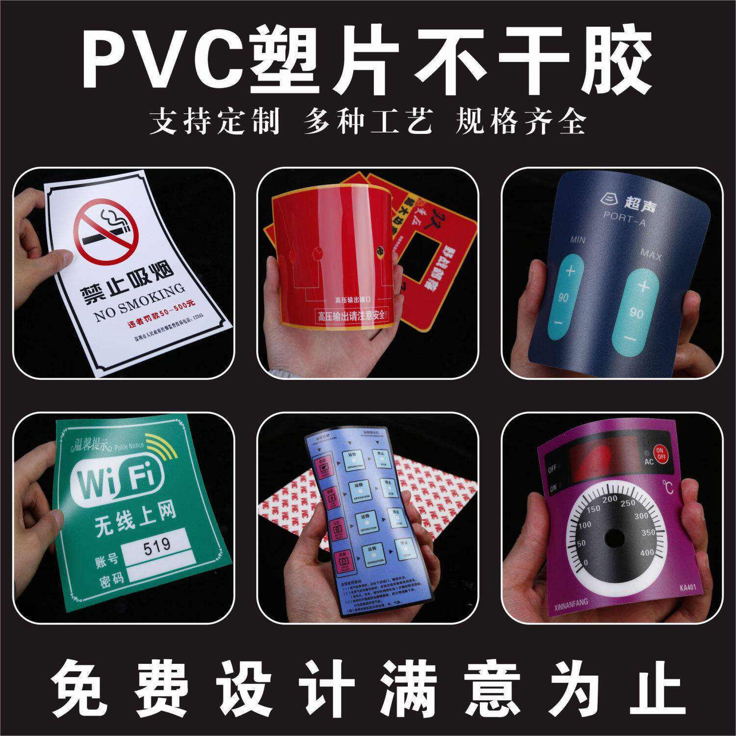 定制磨砂塑片pvc不干胶贴纸防水警示贴数字贴3M面板机器设备铭牌