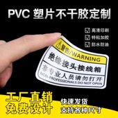 定制pvc塑片不干胶磨砂防水标签铭牌面板警示标识贴纸二维码 桌贴
