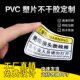 定制pvc塑片不干胶磨砂防水标签铭牌面板警示标识贴纸二维码 桌贴