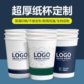 定制印logo加厚纸杯商用一次性广告水杯家用整箱精选推荐