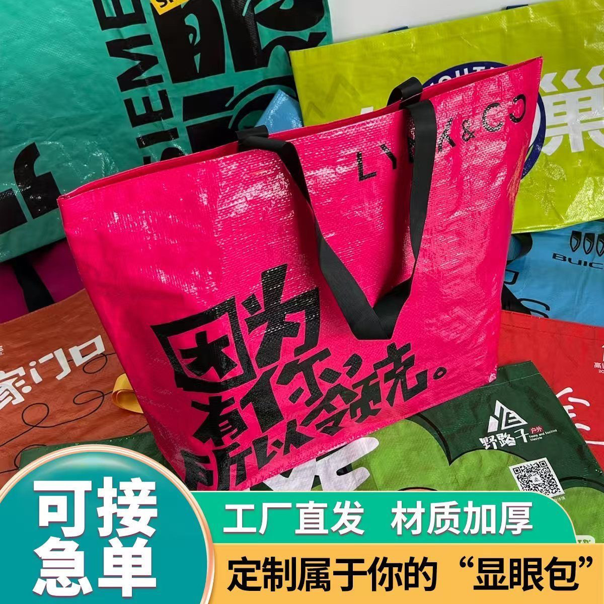 手提编织袋时尚逛街购物显眼包pp创意防服装大容量广告编织袋定制