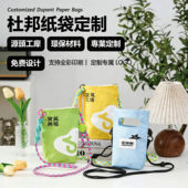 杜邦纸手提袋定制印logo杜邦纸潮款 背包定制创意杜邦纸手机斜挎包
