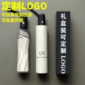 礼品伞定制雨伞广告伞活动赠品印字企业单位宣传品员工实用礼品