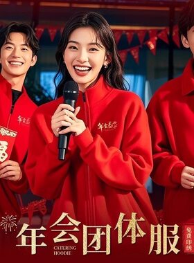 马年红色卫衣年会工作服班服定制公司企业周年团体团建logo连帽