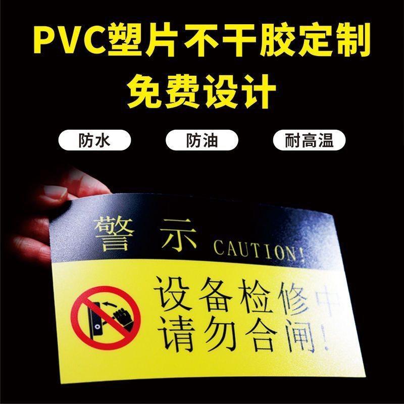 PVC标签贴纸定制防水耐高温pvc贴纸标签贴纸