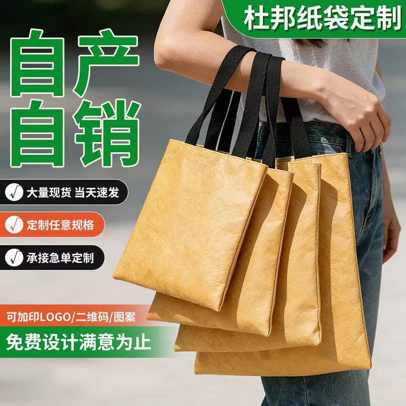 杜邦纸袋定制手提袋定做环保购物袋广告宣传袋定做广告袋