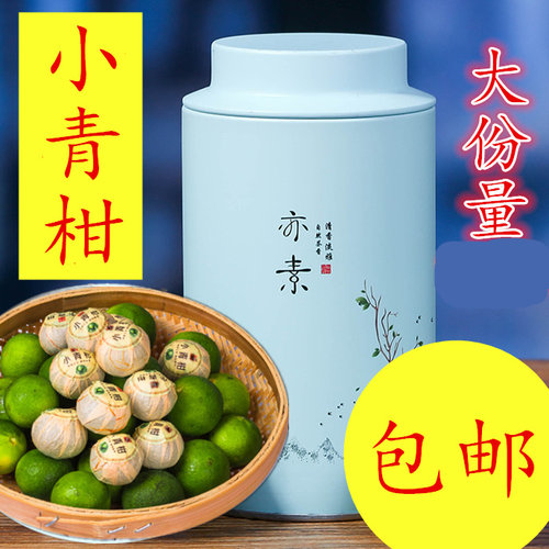 1罐 生晒小青柑普洱茶叶熟茶陈皮柑普茶小青桔普茶罐装120g