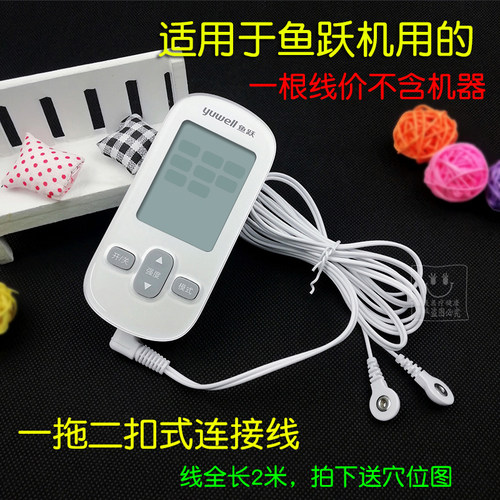 鱼跃经络电疗仪扣式贴片导线插针线纽扣线按摩器导线连接线配件