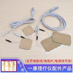 电极片连接配件 电极导联线一康中频电理疗仪YK2000B电极输出线