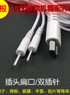 中宝华林五芯一拖二导线6代机器导线电极线电疗仪导线双针电极线