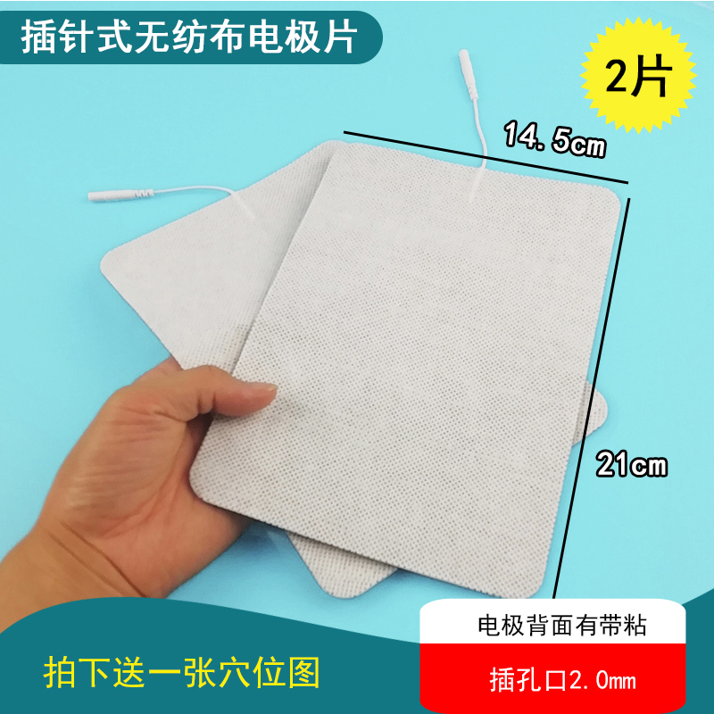 特大号14*21cm无纺布插针电极片电疗贴片自粘贴片翔宇 全日康奔奥