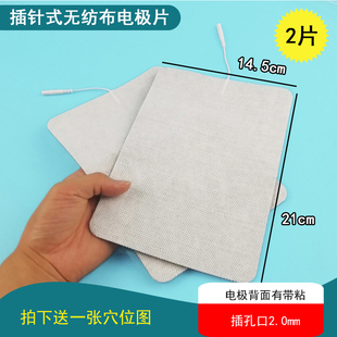 特大号14*21cm无纺布插针电极片电疗贴片自粘贴片翔宇 全日康奔奥