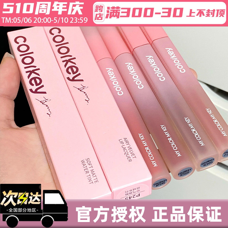 colorkey珂拉琪唇釉粉钻系列水雾唇露口红春夏小黑镜丝绒唇釉正品