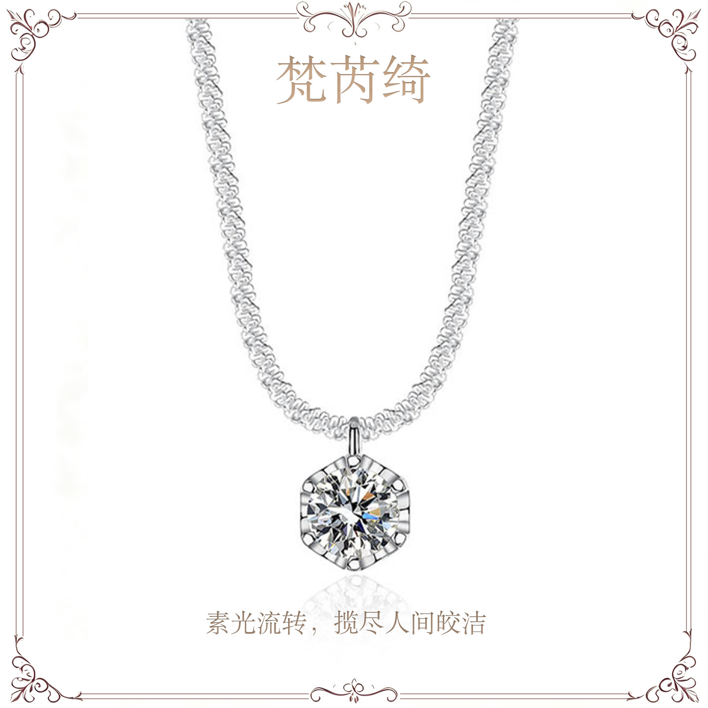 满天星项链925银莫桑钻18K白金六爪项链轻奢高级星光链轻奢礼物