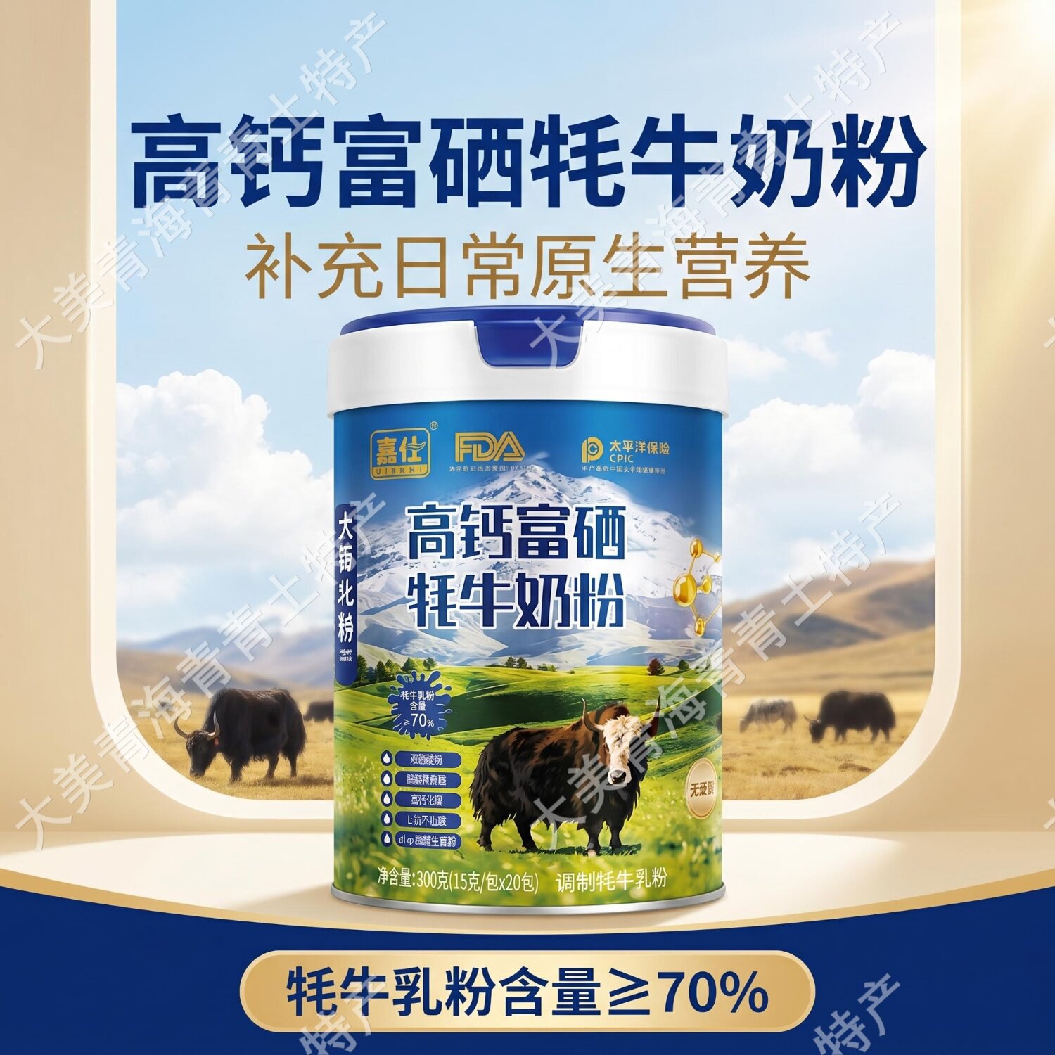 青海嘉仕高钙富硒牦牛奶粉